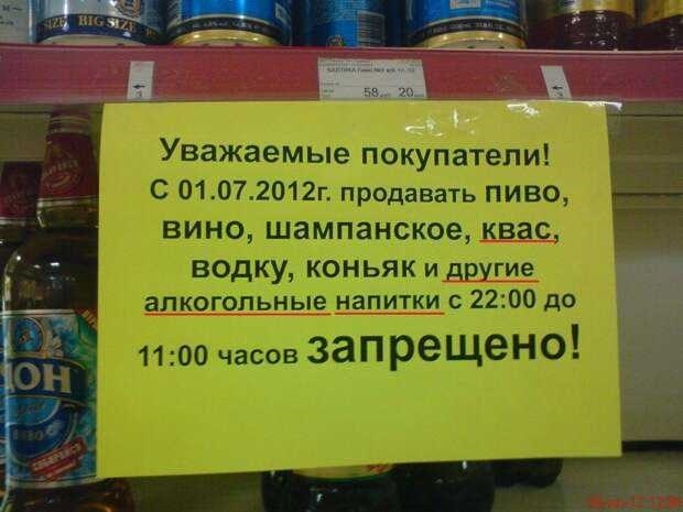 До какого часа продают алкоголь в москве