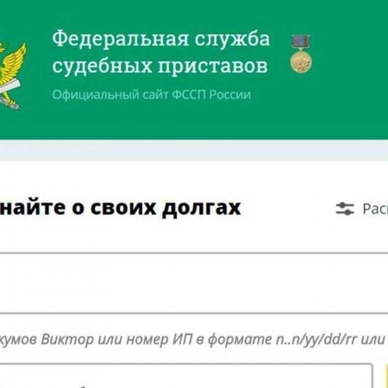 Фссп проверка задолженности по фамилии республика башкортостан