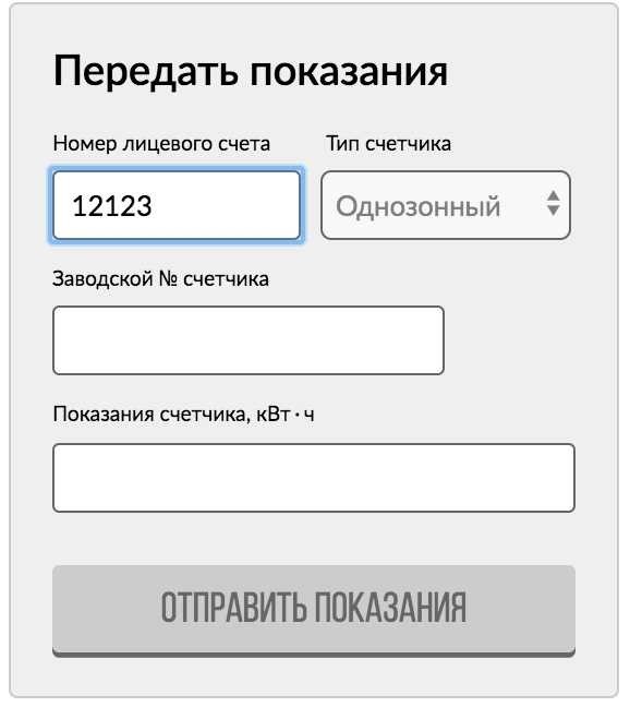 Коммуналка онлайн орел передать показания счетчика