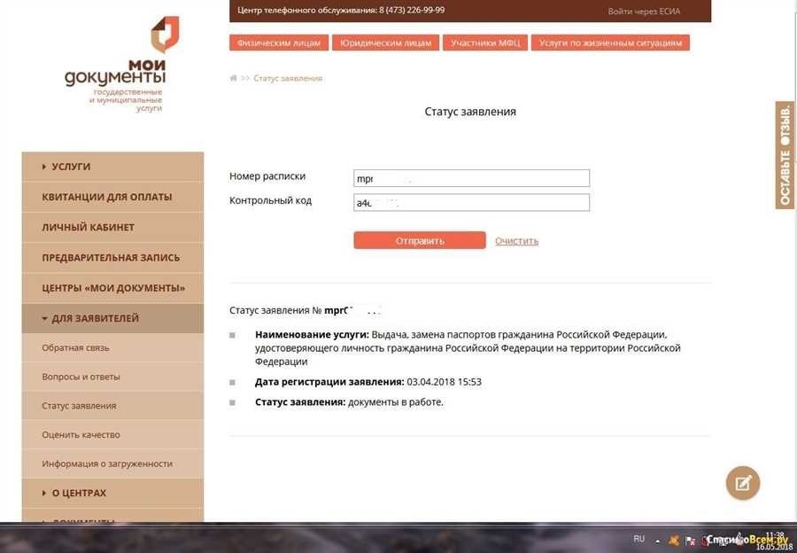 Mfc krd ru проверить статус заявки