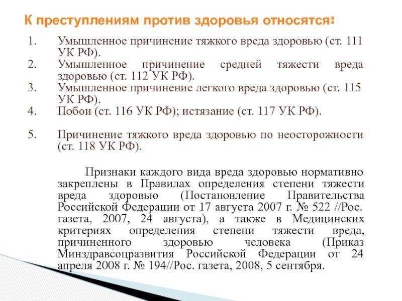 Ст115 ук рф